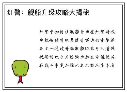 红警：舰船升级攻略大揭秘
